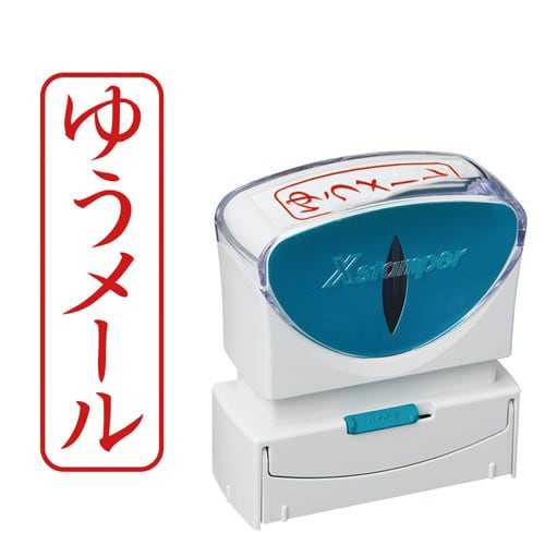 X2ビジネス キャップレスB型 赤 ゆうメールタテ