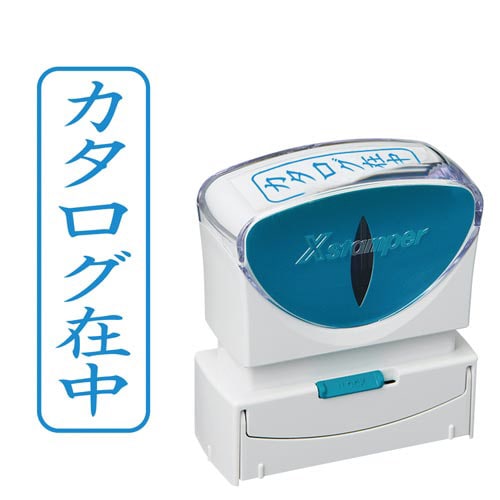 X2ビジネス キャップレスB型 藍カタログ在中タテ