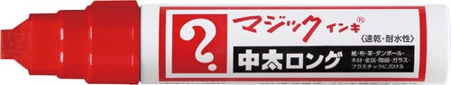 マジックインキ 中太ロング 赤