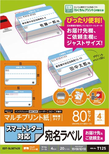 エレコム 宛名シール 届け先・依頼主 ｜カウネット