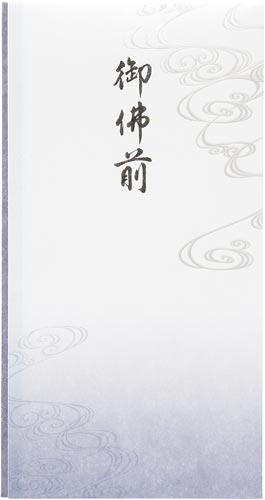 抗菌和紙祝儀 多当 御佛前