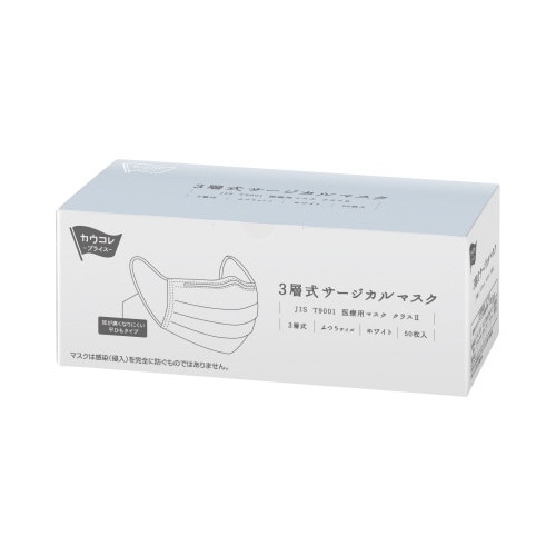 3層式サージカルマスク ホワイト 50枚×20