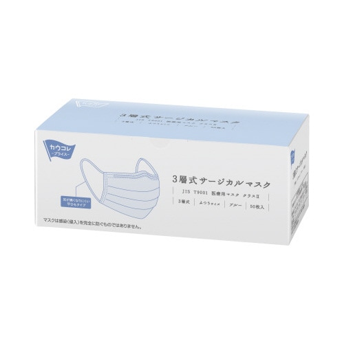 3層式サージカルマスク ブル− 50枚入×5