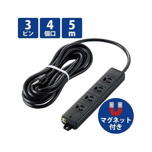 電源タップ 3P 4個口 黒 マグネット 5m