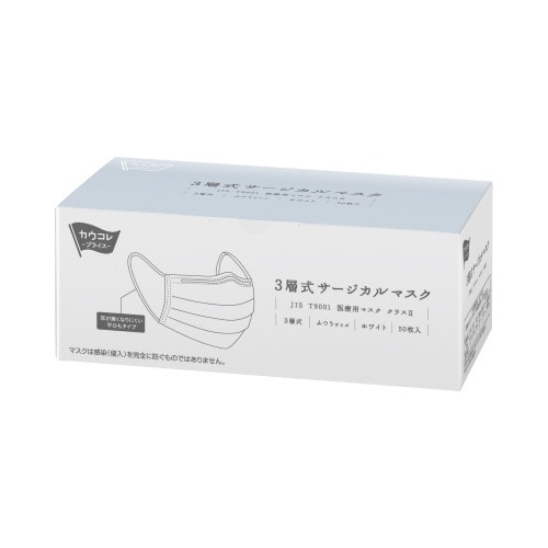 3層式サージカルマスク ホワイト 50枚