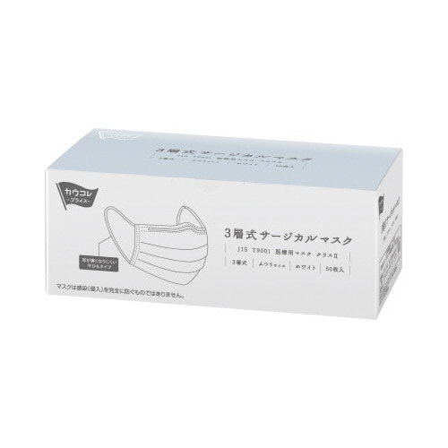 3層式サージカルマスク ホワイト 50枚×5