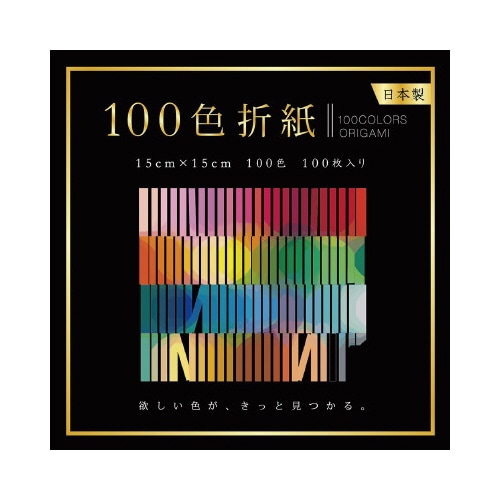 100色折紙15×15cm100枚
