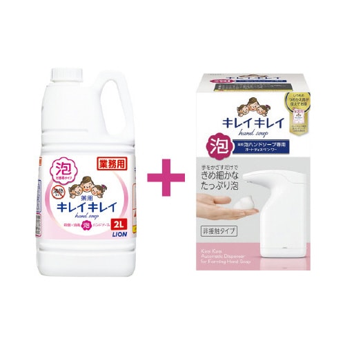 キレイキレイ泡 オートディスペンサー+詰替2L