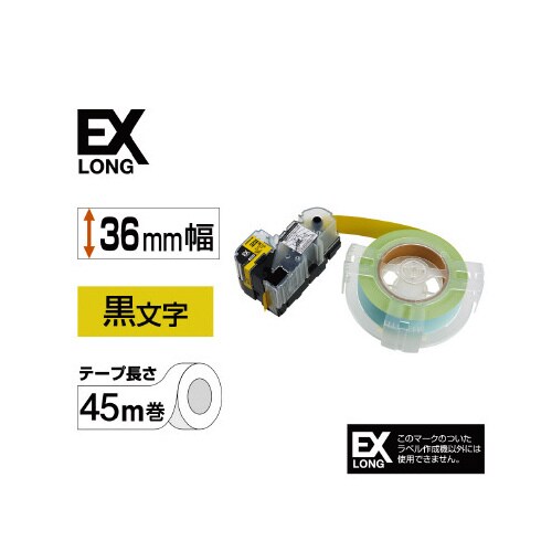 詰替用EXロングテープ 36mm 黒文字/黄ラベル