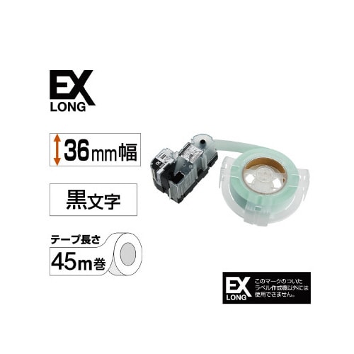 詰替用EXロングテープ 36mm 黒文字/白ラベル
