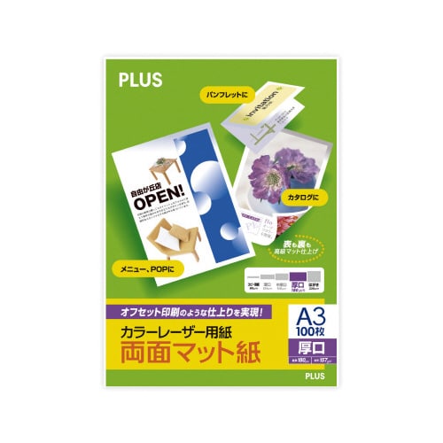 カラーレーザー用紙両面マット紙 A3厚口 100枚