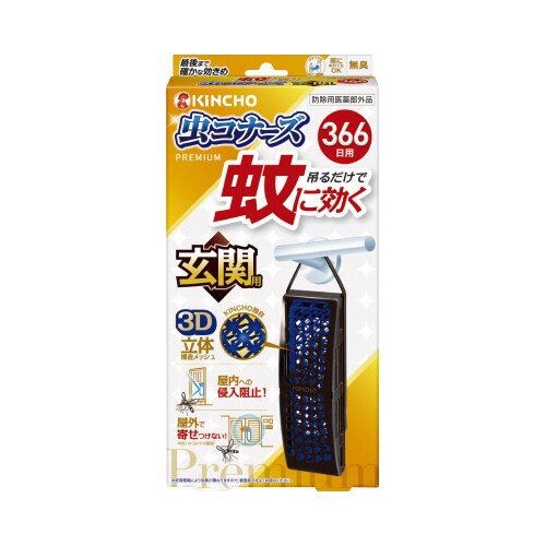 蚊に効く 虫コナーズプレミアム 玄関用366日