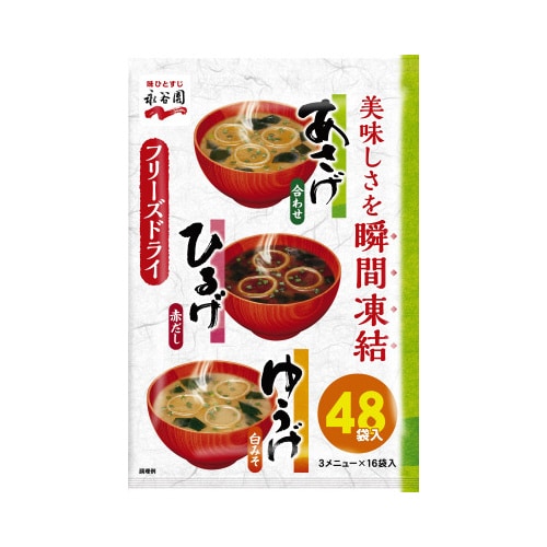 あさげひるげゆうげアソート48食入