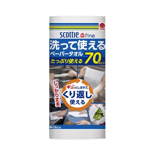 洗って使えるペーパータオル 70カット 1ロール