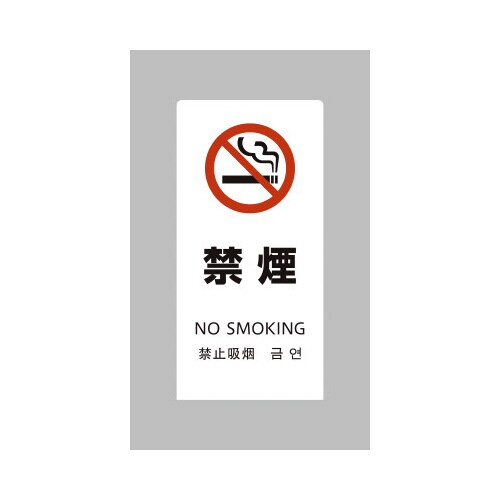 LSサイン ホワイト 禁煙