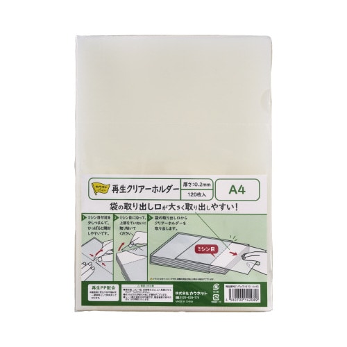 再生クリアーホルダー A4 120枚