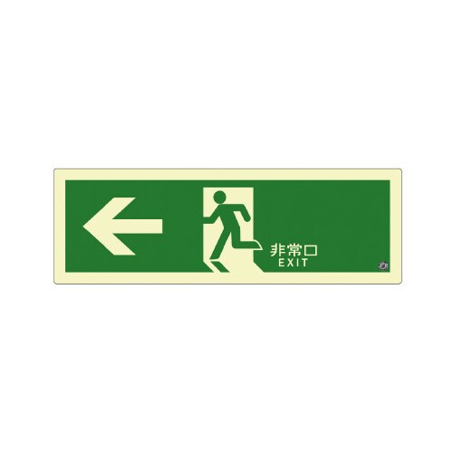 誘導標識 左矢印縦) PSN802
