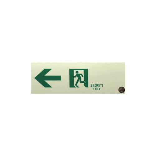 誘導標識 左矢印縦 TPSN902
