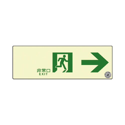 誘導標識 右矢印縦 TSN901