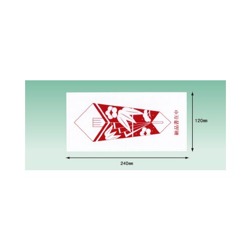 完全密封 熨斗 長4 120×240 2000枚