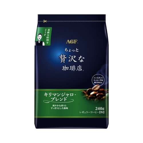ちょっと贅沢な珈琲店 コーヒー粉キリマン240g