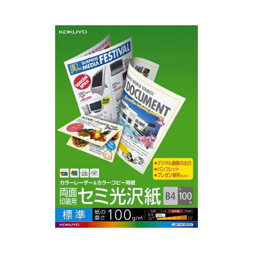 カラーコピー用紙(両面) セミ光沢 B4 100枚