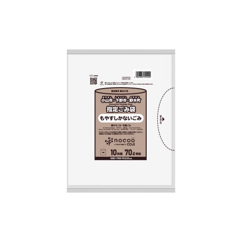 小山市下野市野木町ごみ袋70L厚口10Px20冊