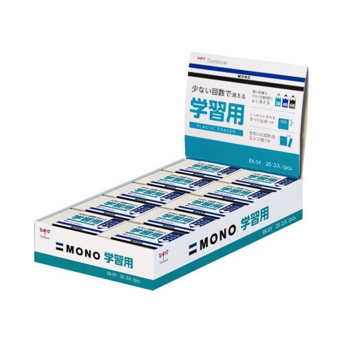 消しゴム モノ学習用X20