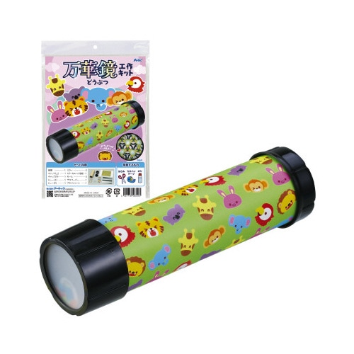 万華鏡工作キット(どうぶつ)