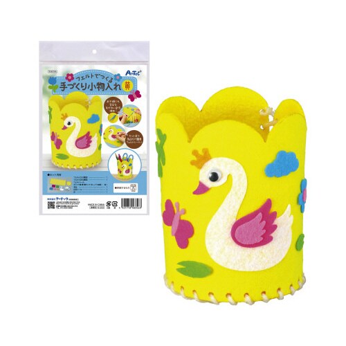 フェルトでつくる手づくり小物入れ黄