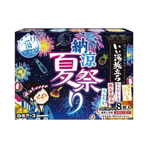 いい湯旅立ち納涼にごり湯夏祭り8包×30