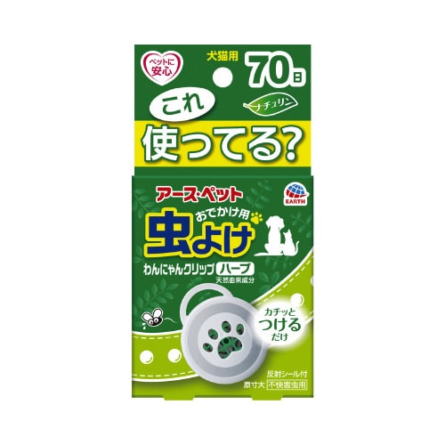 おでかけ用虫よけわんにゃんクリップハーブ70日用