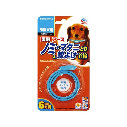 薬用ノミ・マダニとり&蚊よけ首輪 小型犬用