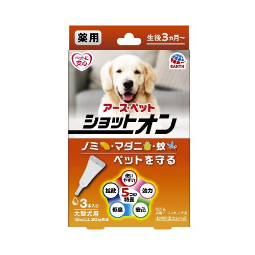 薬用ショットオン大型犬用3本入り