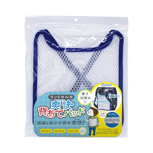 ランドセル用 爽快 背あてパッド ネイビー