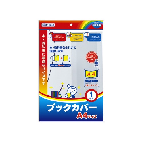 ブックカバー A4