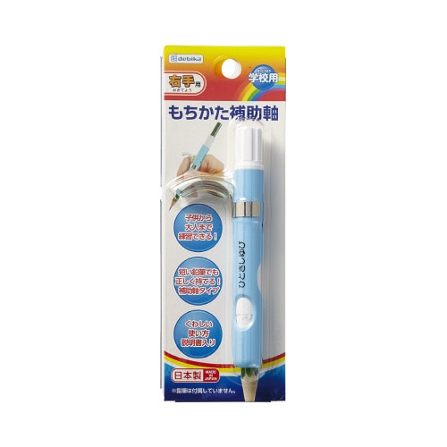鉛筆補助軸 もちかた補助軸 ブルー