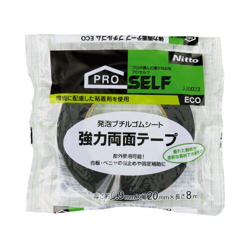 強力両面テープ ブチルゴム ECO 20ミリ幅