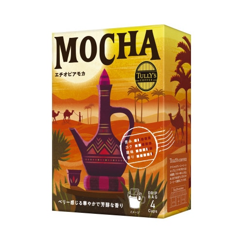 タリーズ エチオピアモカ ドリップ 4袋入