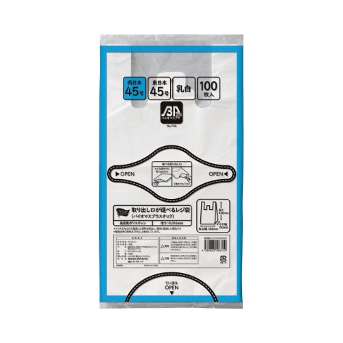 取り出し口が選べるレジ袋(BP)45号×5