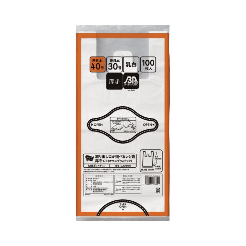 取り出し口が選べるレジ袋厚口40号バイオマスプラ