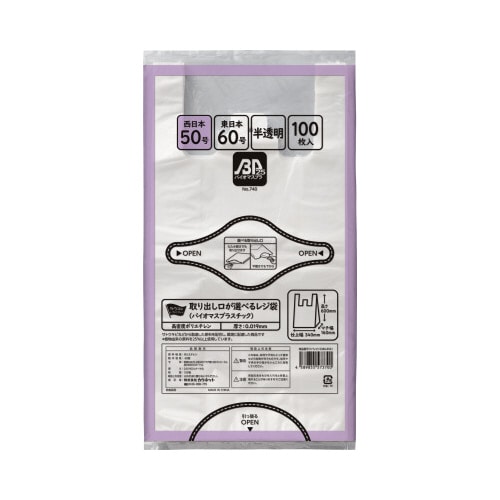 取り出し口が選べるレジ袋半透明50号バイオマスプラ
