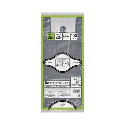 取出し口が選べるレジ袋シルバー35号100枚