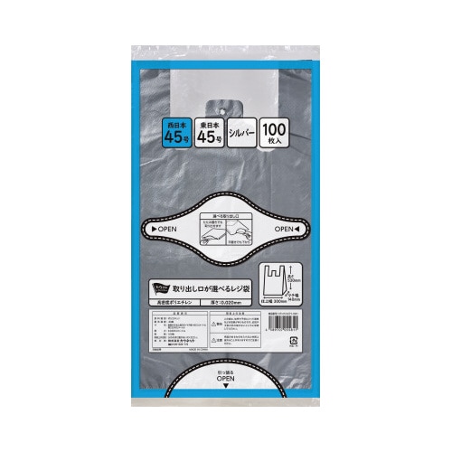 取出し口が選べるレジ袋シルバー45号100枚