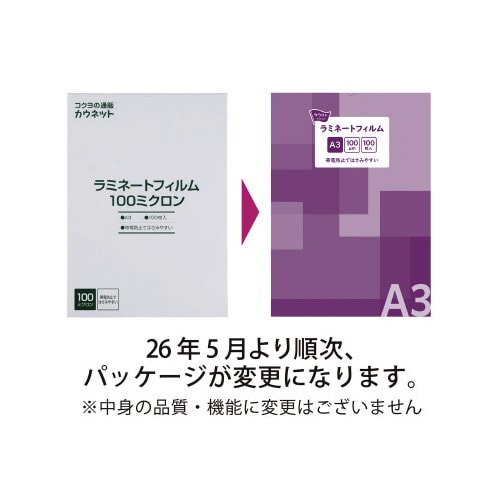 ラミネートフィルム100μA3 100枚 5箱以上