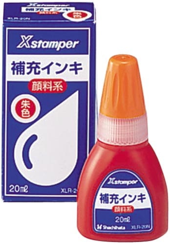 Xスタンパー補充インキ 顔料系 朱 20ml