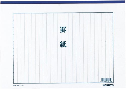 コクヨ 罫紙 カウネット