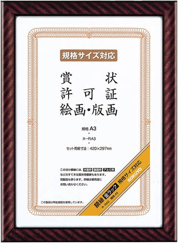 額縁 金ラック A3 5枚入