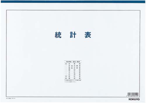決算用紙統計表A3白上質紙厚口20枚入×10