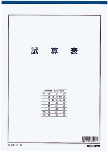 決算用紙試算表A4白上質紙厚口20枚入×10